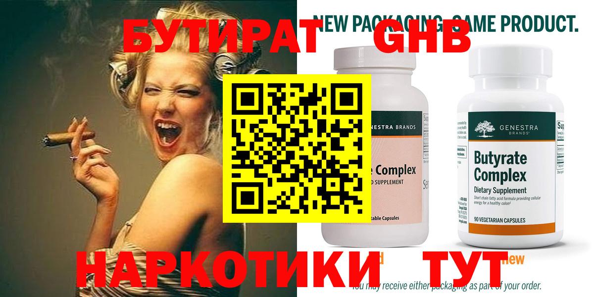Полевской  Бутират 99%  Вход с VPN 