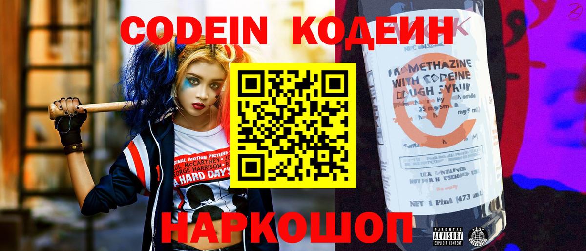 Кодеиновый сироп Lean Purple Drank Полевской