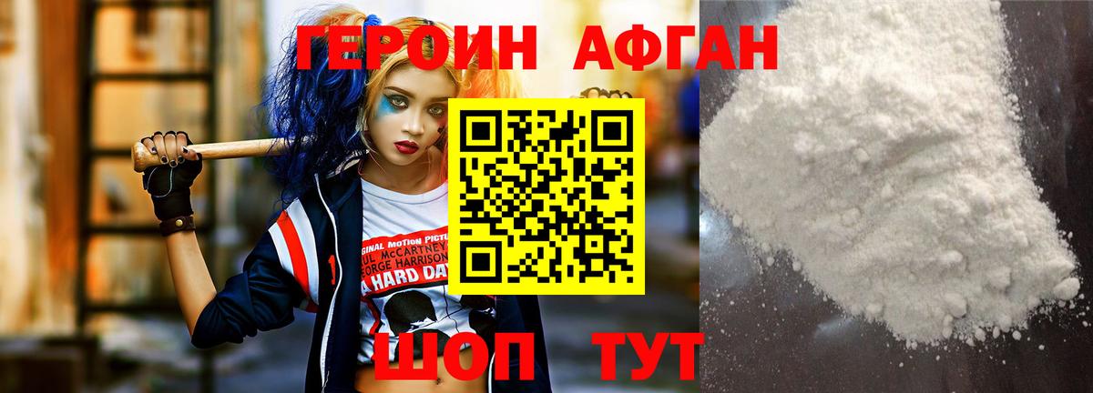 Героин Афган  ГЕРОИН  Полевской  Вход с VPN 