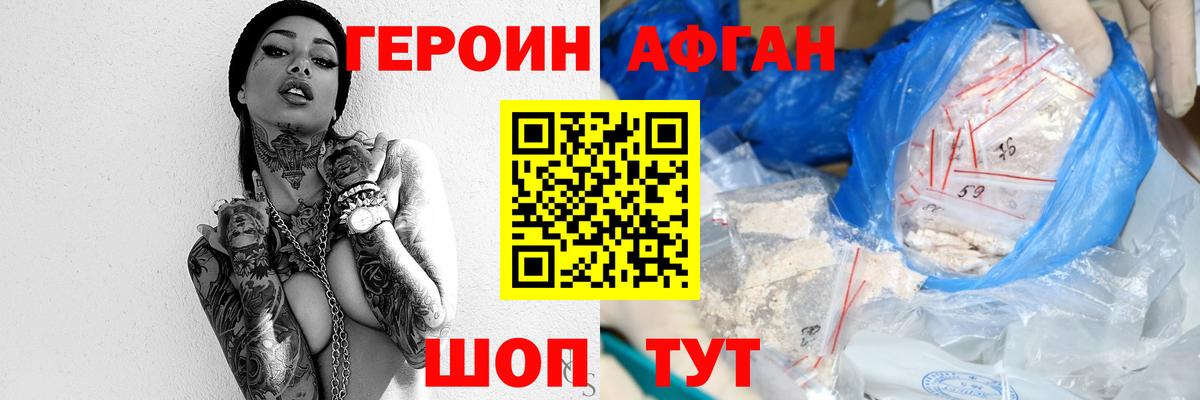 ГЕРОИН Афган Полевской