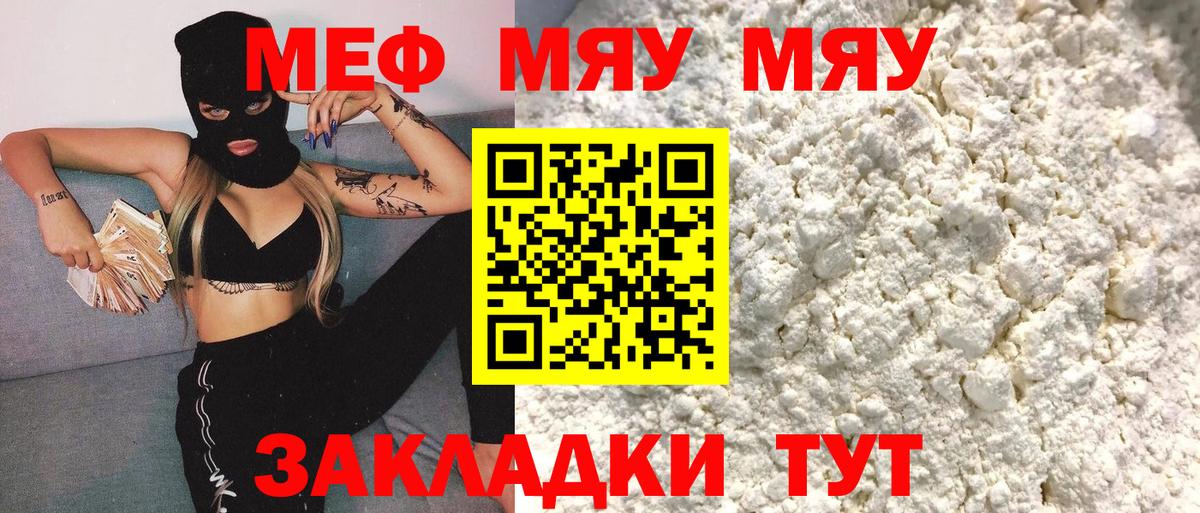 Полевской  МЕФ мяу мяу  Мефедрон  МЯУ-МЯУ кристаллы  Вход с VPN 
