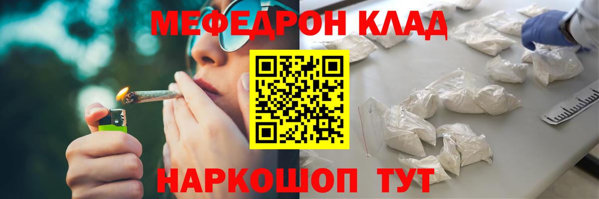 Меф мяу мяу Полевской